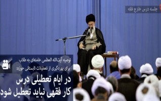 توصیه طلاب برای بهره‌گیری تعطیلات تابستانی حوزه