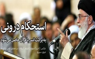 برگزاری محفل انس قرآن کریم حضور رهبر معظم انقلاب