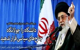 دیدار جمعی اساتید دانشگاه رهبر معظم انقلاب