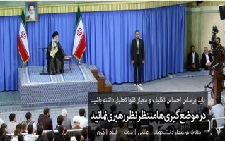 دیدار جمعی دانشجویان رهبر معظم انقلاب