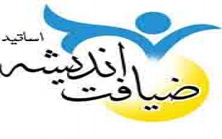 برگزاری طرح ضیافت اندیشه اساتید دانشگاه کاشان