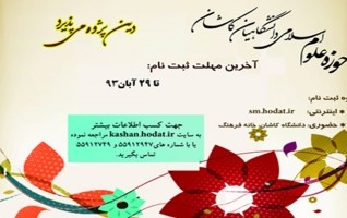 پیش ثبت نام حوزه علوم اسلامی دانشگاهیان شروع شد.