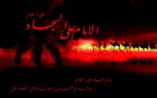 شهادت مظلومانه امام سجاد(ع) بر عموم شیعیان تسلیت باد.