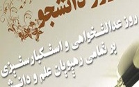 ۱۶ آذر ماه روز دانشجو گرامی باد.