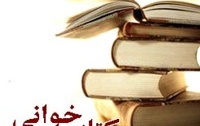 مرحله اول مسابقه کتابخوانی پردیس خواهران دانشگاه کاشان برگزار شد .