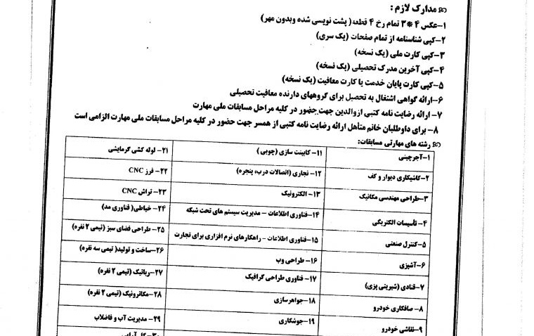 پانزدهمین مسابقات ملی مهارت سال 1393