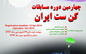 موفقیت تیم های کنست دانشگاه کاشان مسابقات دانشجویی