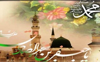 ولادت حضرت محمد مصطفی(ص) امام جعفر صادق(ع)مبارکباد.