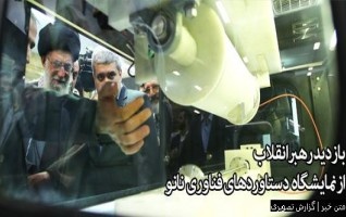 بازدید رهبر معظم انقلاب نمایشگاه دستاوردهای فناوری نانو