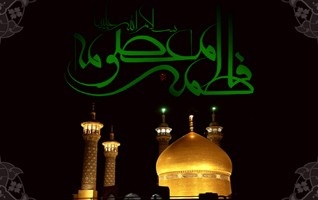 وفات حضرت فاطمه معصومه (س) تسلیت باد.