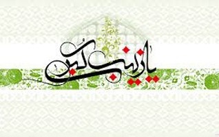 میلاد دومین دخت عترت طاها طهارت مبارک باد.