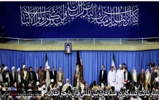 رهبر معظم انقلاب اسلامی دیدار شرکت کنندگان مسابقات بین المللی قرآن کریم: