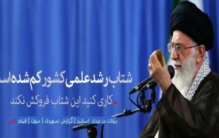 رهبر معظم انقلاب اسلامی دیدار استادان اعضای هیأتهای علمی دانشگاهها: