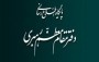 اطلاعیه روابط عمومی دفتر مقام معظم رهبری تاکید شد؛