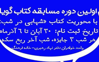 مسابقه کتاب گویا