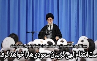 سخنان رهبر معظم انقلاب درباره شهادت عالم مؤمن مظلوم شیخ نمر