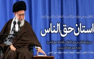 دیدار ائمه جمعه سراسر کشور رهبر معظم انقلاب