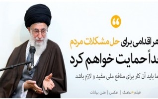 رهبر معظم انقلاب اسلامی دیدار جمعی مسئولان قوای سه‌گانه مسئولان برخی نهادها: