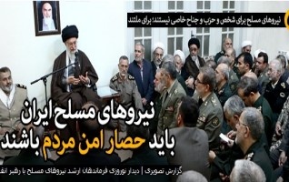 رهبر معظم انقلاب اسلامی دیدار فرماندهان ارشد نیروهای مسلح: