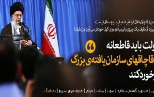 رهبر معظم انقلاب اسلامی دیدار کارگران: