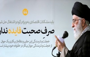 تبیین الزامات قانونگذاری خوب سخنان رهبر معظم انقلاب اسلامی دیدار نمایندگان مجلس؛