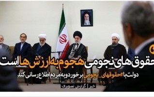 رهبر معظم انقلاب اسلامی دیدار رئیسجمهور اعضای هیأت دولت: