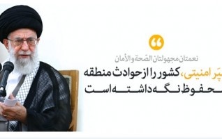 رهبر معظم انقلاب اسلامی دیدار رئیس‌جمهور اعضای هیأت دولت تبیین کردند؛