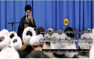 بیانات رهبر معظم انقلاب اسلامی ابتدای جلسه درس خارج فقه؛
