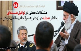 رهبر معظم انقلاب اسلامی دیدار فرماندهان مسئولان نیروی دریایی ارتش: