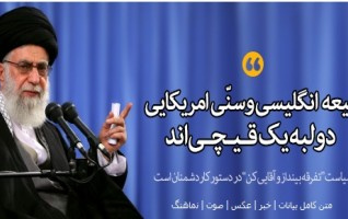 دیدار مسئولان نظام میهمانان کنفرانس وحدت اسلامى‌ رهبر معظم انقلاب