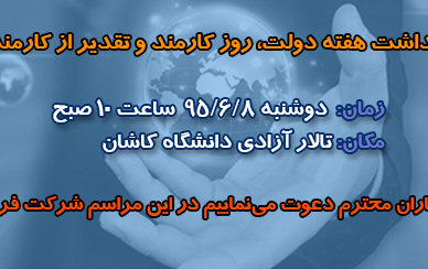 روز کارمند