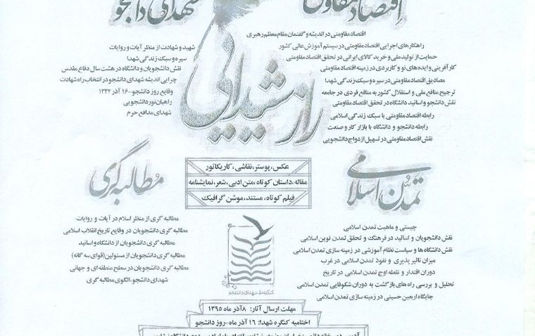پوستر چهارمین کنگره ملی شهدای دانشجوی شهرستان نیشا بور