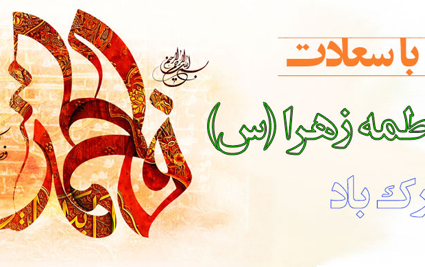 روز زن بزرگداشت مقام مادر گرامیباد