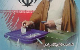 کتاب فقه، اخلاق قانون انتخابات آیت الله نمازی دانشگاه کاشان منتشر شد