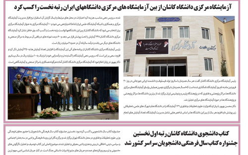 خبرنامه الکترونیکی نیمه نخست اردیبهشت ۹۶
