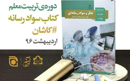 برگزاری کارگاه سواد رسانه‌ای حوزه علوم اسلامی دانشگاهیان