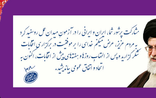پیام تشکر مقام معظم رهبری