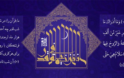 شب قدر