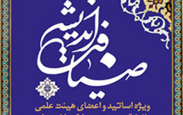 ثبت نام هفتمین دوره ضیافت اندیشه اساتید دانشگاه کاشان آغاز شد