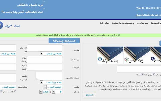 سامانه دسترسی پایان نامه های دانشگاه اصفهان