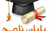 روزرسانی صفحه عنوان پایان نامه های گروه زبان ادبیات انگلیسی