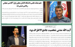 خبرنامه الکترونیکی تیرماه ۹۶ دانشگاه کاشان