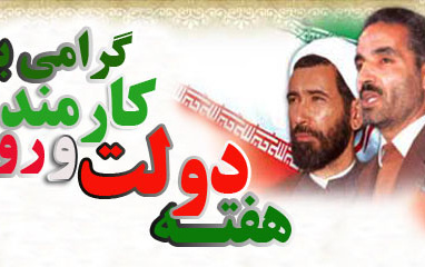 پیام رییس دانشگاه کاشان مناسبت روز کارمند