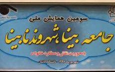 ۱۴۰ هزار افراد دارای معلولیت بینایی زیر پوشش بهزیستی قرار دارند