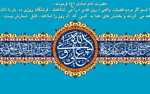 عید الله اکبر ، روز عید غدیر خم مبارک باد