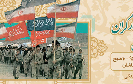 نشست بزرگ ایثارگران دانشگاه کاشان