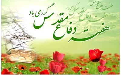 پیام رئیس دانشگاه کاشان مناسبت هفته دفاع مقدس