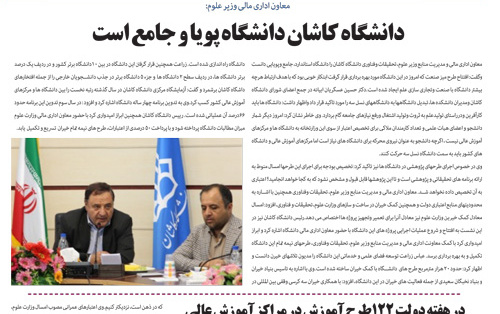 خبرنامه الکترونیکی شماره ۲۷ دانشگاه کاشان