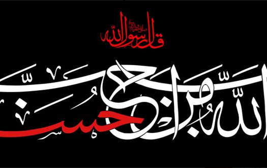 فرارسیدن ماه محرم تسلیت باد