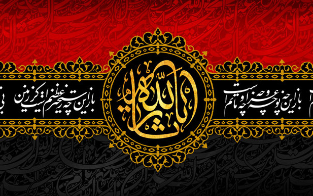ان الحسین مصباح الهدی سفینه النجاه